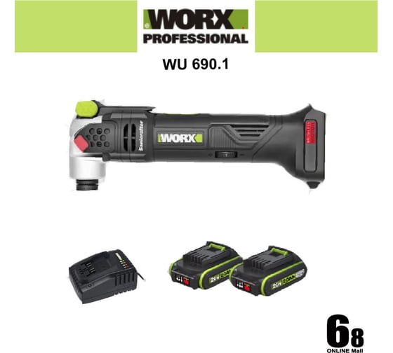 Аккумуляторный бесщеточный реноватор WORX Professional WU690.1 20 В, 2 Ач х 2, ЗУ 1.2 А WU690.1