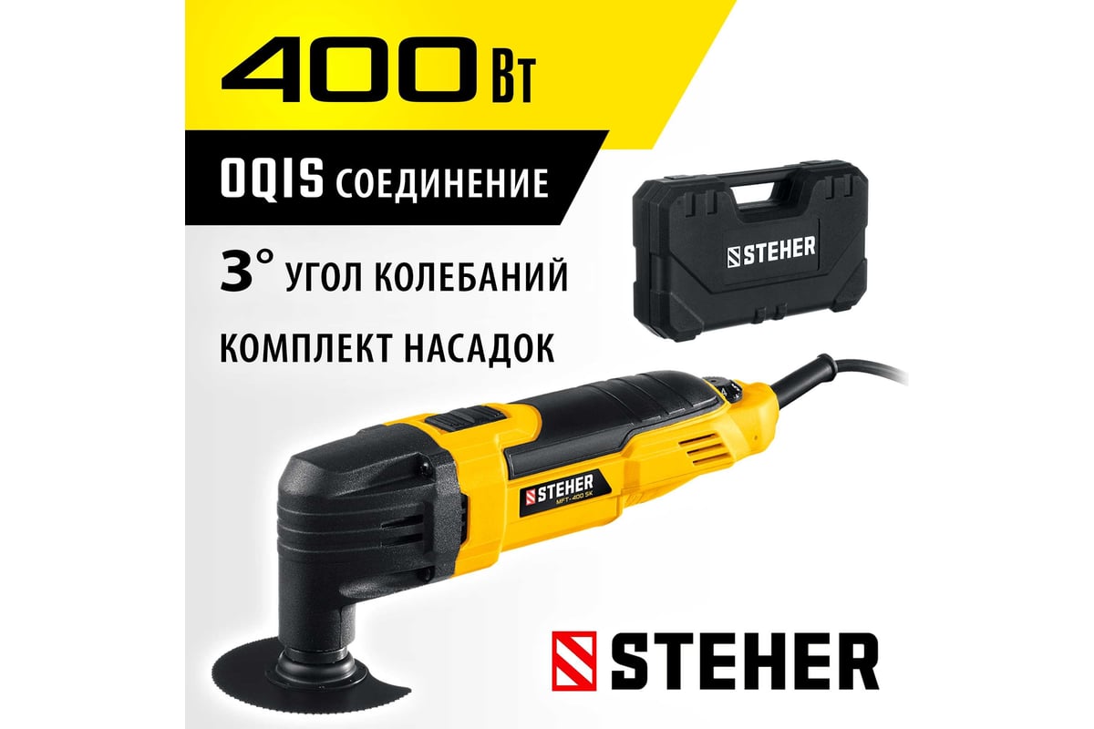 Реноватор STEHER 400 Вт, с набором насадок, кейс MFT-400 SK