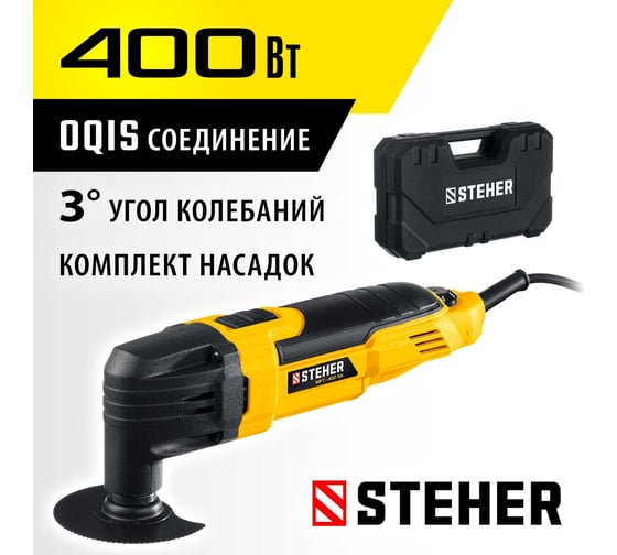 Реноватор STEHER 400 Вт, с набором насадок, кейс MFT-400 SK