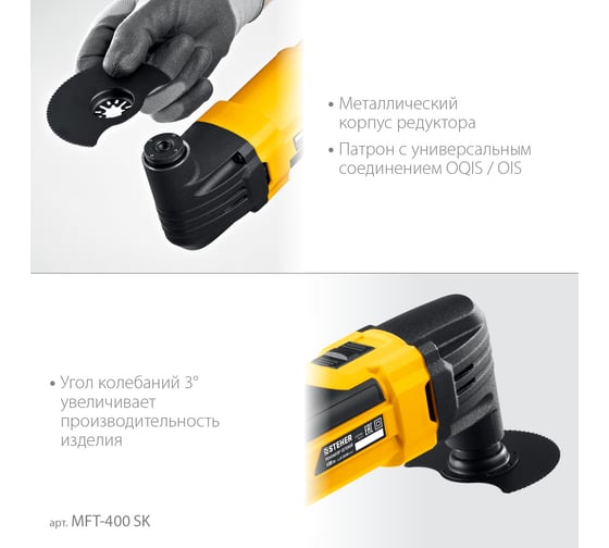 Реноватор STEHER 400 Вт, с набором насадок, кейс MFT-400 SK