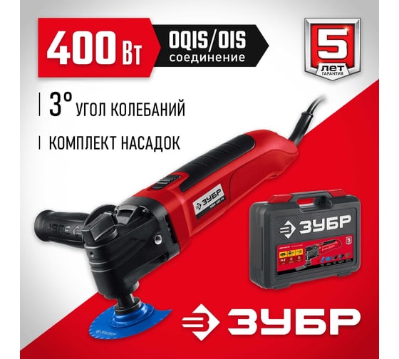 Реноватор ЗУБР 400 Вт, с набором насадок, кейс МФИ-400 КН