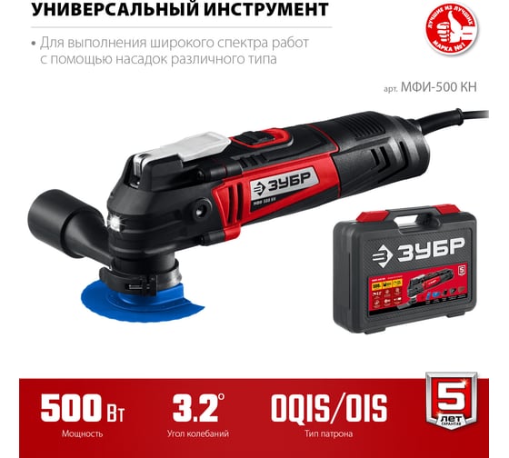 Реноватор ЗУБР 500 Вт, с набором насадок, кейс МФИ-500 КН