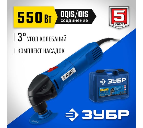 Реноватор с набором насадок ЗУБР Профессионал 550 Вт, кейс МФИ-П550 КН