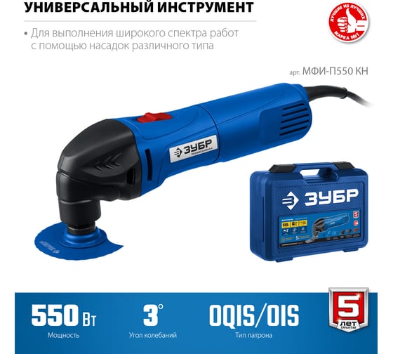 Реноватор с набором насадок ЗУБР Профессионал 550 Вт, кейс МФИ-П550 КН
