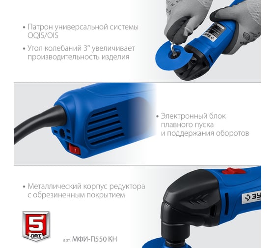 Реноватор с набором насадок ЗУБР Профессионал 550 Вт, кейс МФИ-П550 КН