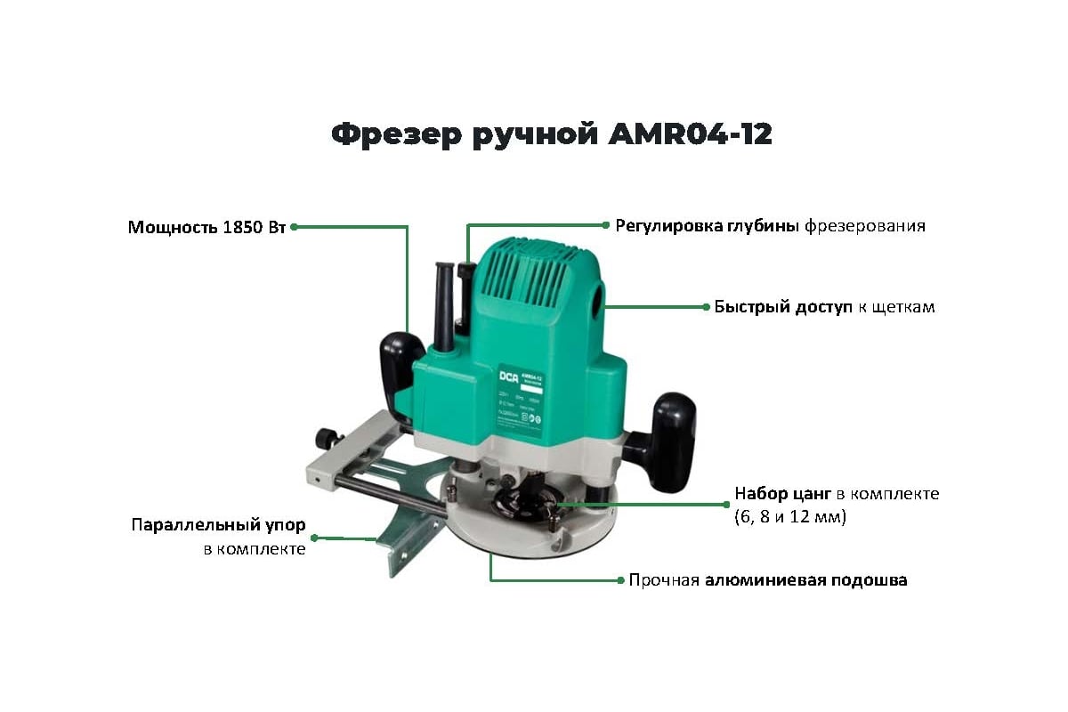 Электрический ручной фрезер DCA AMR04-12