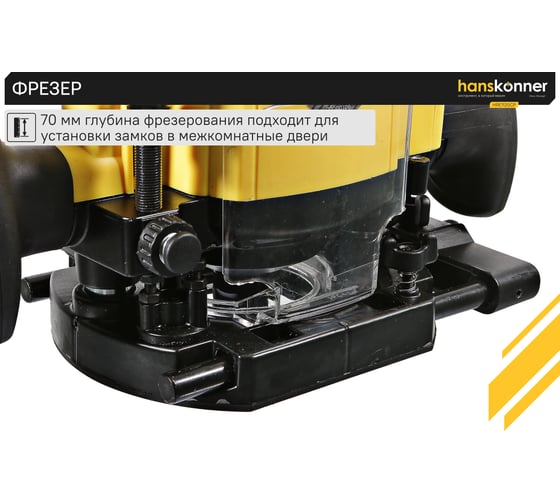 Фрезер с константной электроникой Hanskonner HRE1120CP