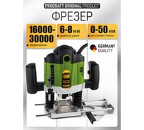Фрезер PROCRAFT 1200 Вт, 16000-33000 об/мин, патрон 6,8 мм, глубина 0-50 мм POB1700