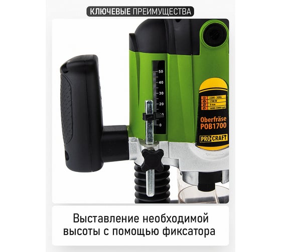 Фрезер PROCRAFT 1200 Вт, 16000-33000 об/мин, патрон 6,8 мм, глубина 0-50 мм POB1700