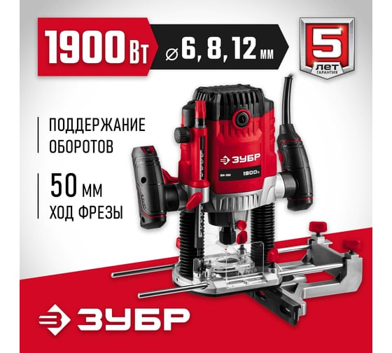 Универсальный фрезер ЗУБР 1900 Вт ФМ-1900
