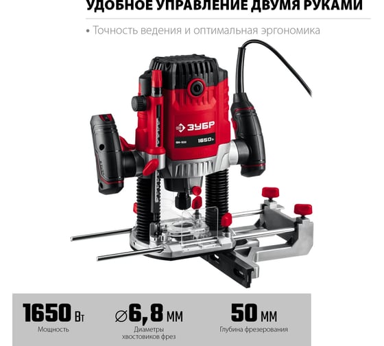 Универсальный фрезер ЗУБР 1650 Вт ФМ-1650