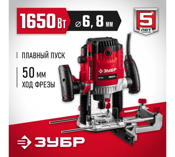 Универсальный фрезер ЗУБР 1650 Вт ФМ-1650