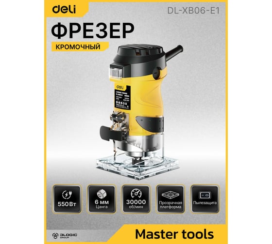 Фрезер кромочный DELI DL-XB06-E1 550 Вт цанга 1/2 132477