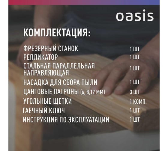 Фрезерный станок OASIS PF-150