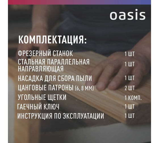 Фрезерный станок OASIS PF-150 Eco
