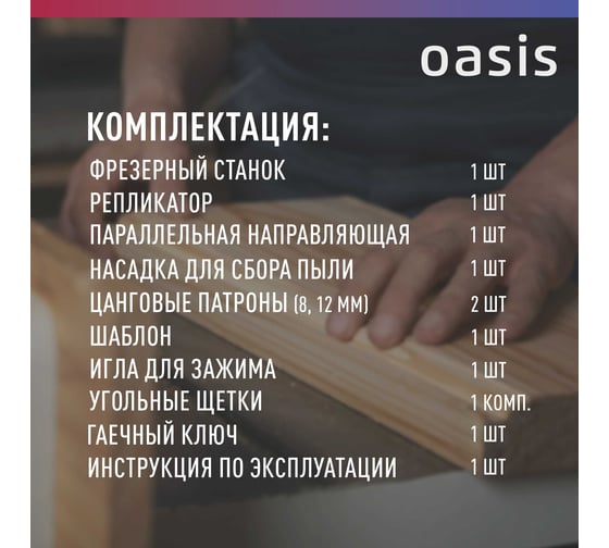 Фрезерный станок OASIS PF-190 Pro