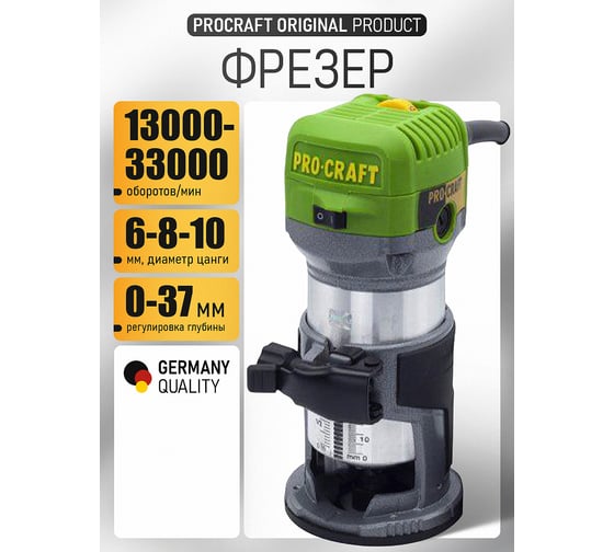 Фрезер PROCRAFT 700 Вт, 13000-33000 об/мин, патрон 6,8 мм, глубина 0-37 мм POB980