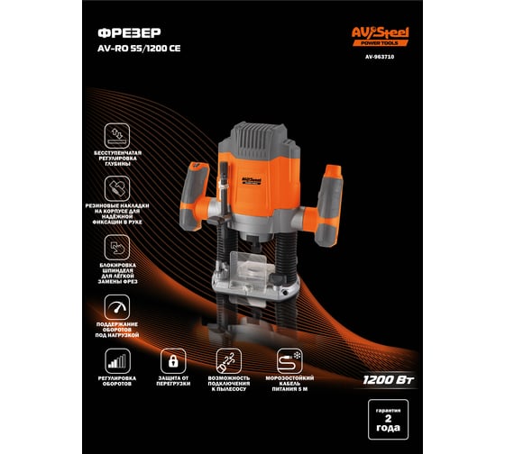 Фрезер AV Steel AV-RO 55/1200 CE AV-963710