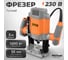 Фрезер AV Steel AV-RO 55/1200 CE AV-963710 2