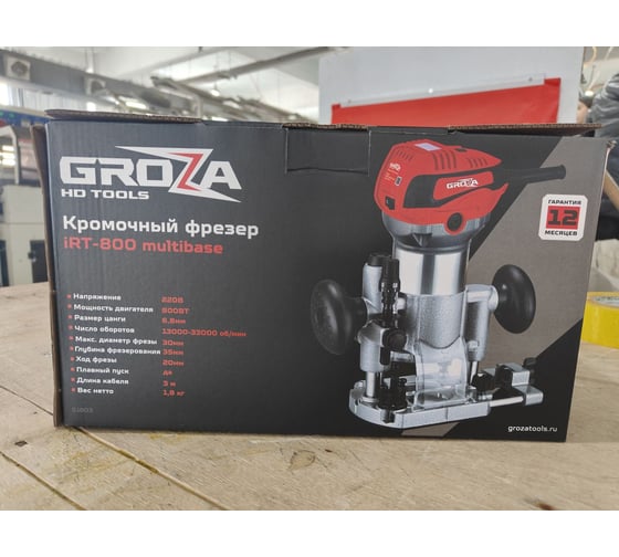 Фрезер Grozatools iRT-800 multibase G1803 - выгодная цена, отзывы