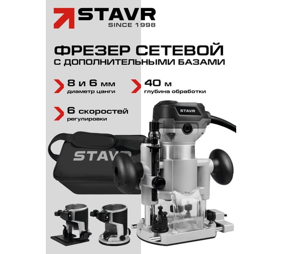 Фрезер Ставр 710Вт, регулируемый 0-40мм, SR 750-3SET, 9031400036 1