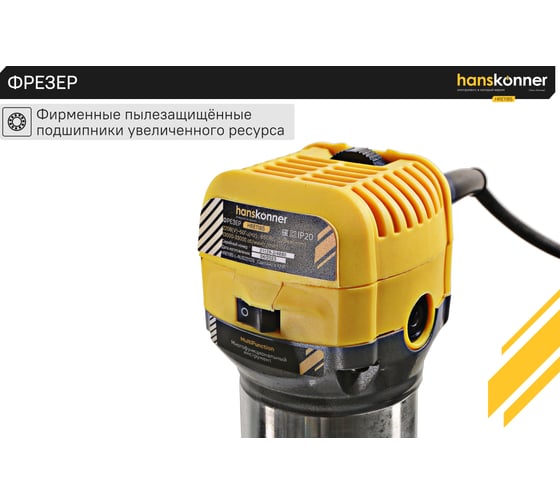 Фрезер Hanskonner HRE1185