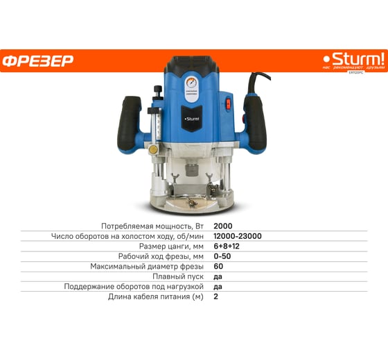 Фрезер Sturm ! ER1120PC