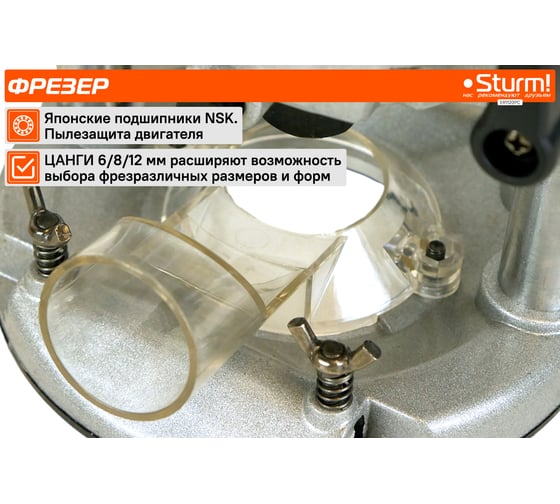 Фрезер Sturm ! ER1120PC
