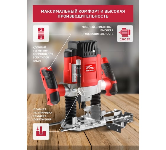 Фрезер WORTEX MM 5013 E MM5013E02411