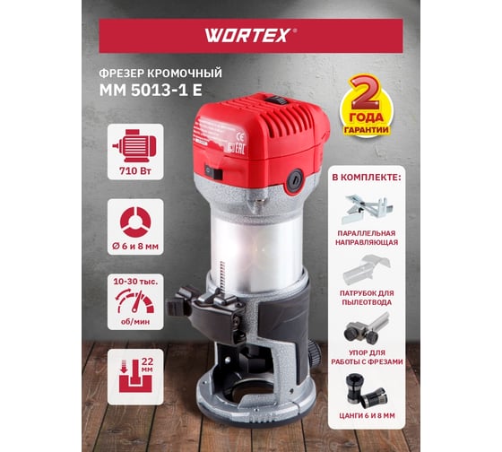 Фрезер WORTEX MM 5013-1 E MM50131E02618