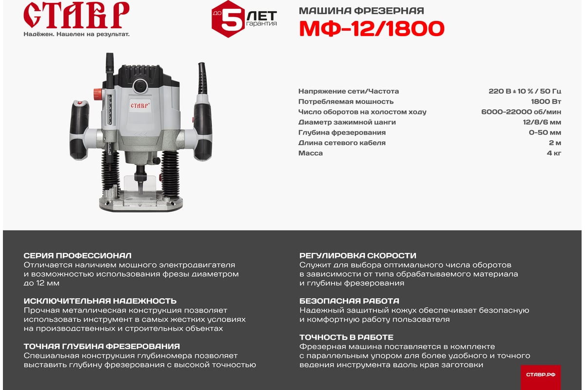 Фрезерная машина Ставр МФ-12/1800 9031400016 - выгодная цена, отзывы,  характеристики, 1 видео, фото - купить в Москве и РФ