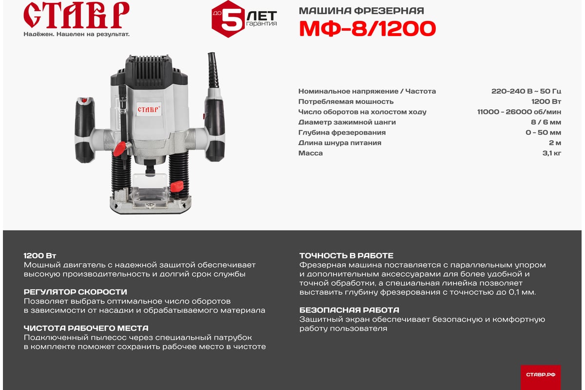 Фрезерная машина Ставр МФ-8/1200 9031400026 - выгодная цена, отзывы,  характеристики, фото - купить в Москве и РФ