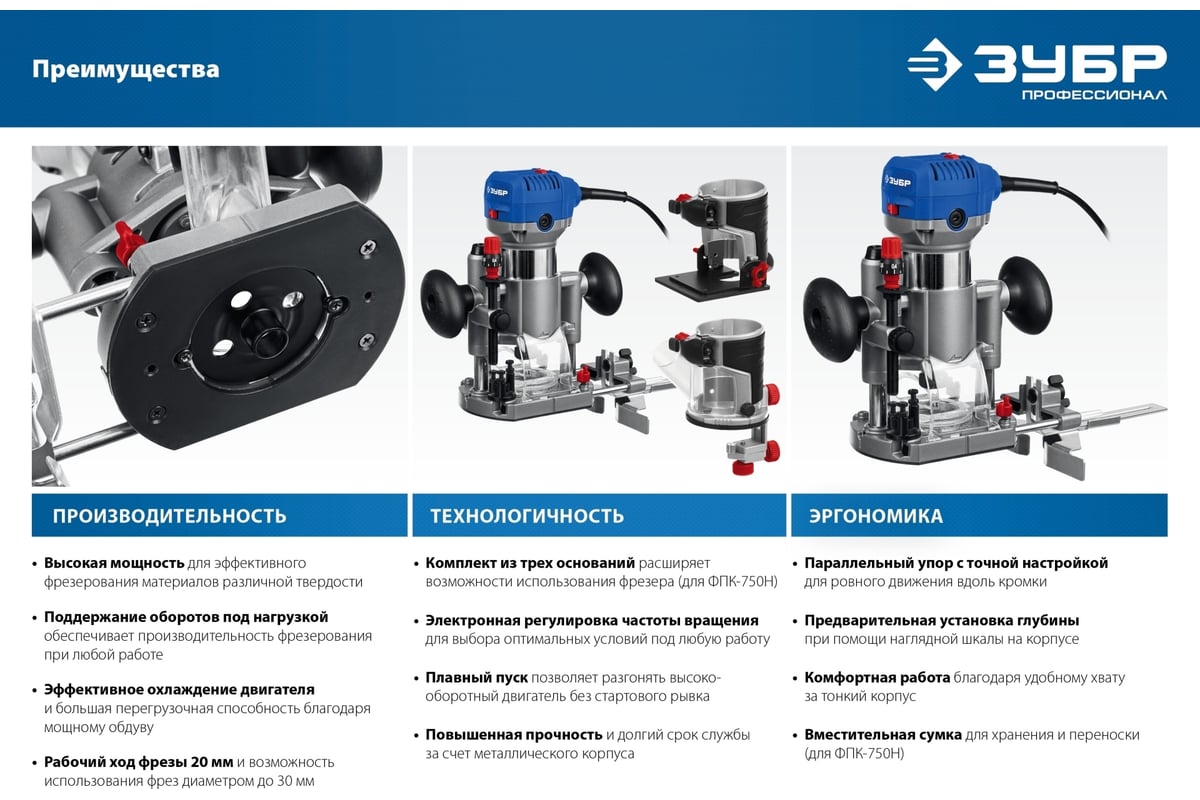 Фрезер кромочный ЗУБР Профессионал 750 вт ЗУБР ФПК-750 - выгодная цена,  отзывы, характеристики, фото - купить в Москве и РФ