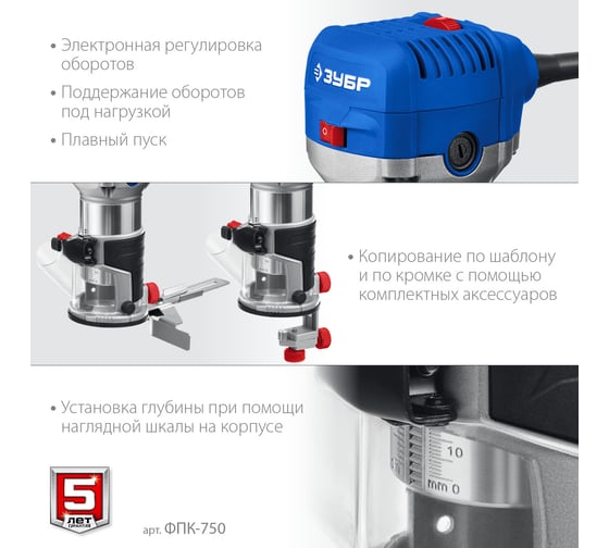 Фрезер кромочный ЗУБР Профессионал 750 вт ЗУБР ФПК-750