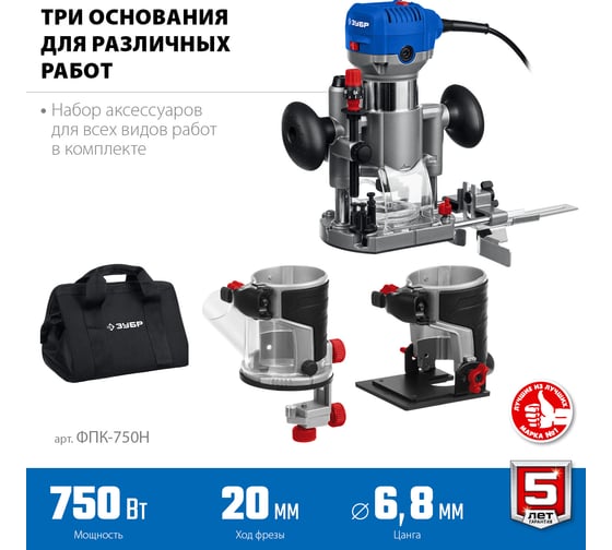 Кромочный фрезер ЗУБР Профессионал 750 вт, 3 основания, сумка ФПК-750Н