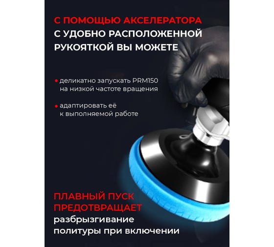 Полировальная машина роторная А1 Tools Professional Rotary Machine 150 PRM150