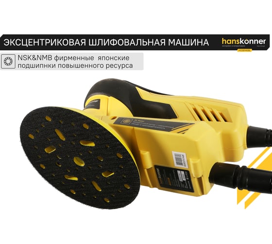 Эксцентриковая шлифовальная машина Hanskonner HOS8140BL
