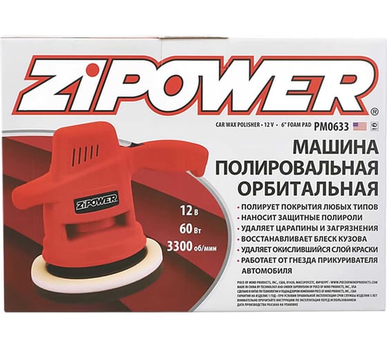 Полировальная машина Zipower 12 В PM0633