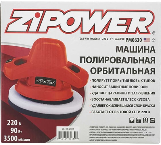 Полировальная орбитальная машина Zipower 220 В PM0630
