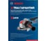 Углошлифмашина Bosch GWX 9-125 S 06017B2000 2