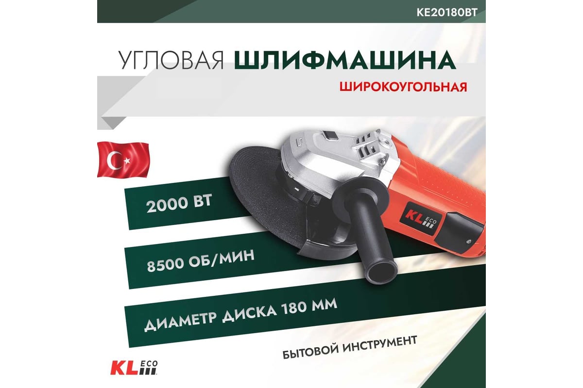 Шлифовальная широкоугольная машина KLECO 2000 Вт, 180 мм 12058 KE20180BT -  выгодная цена, отзывы, характеристики, фото - купить в Москве и РФ