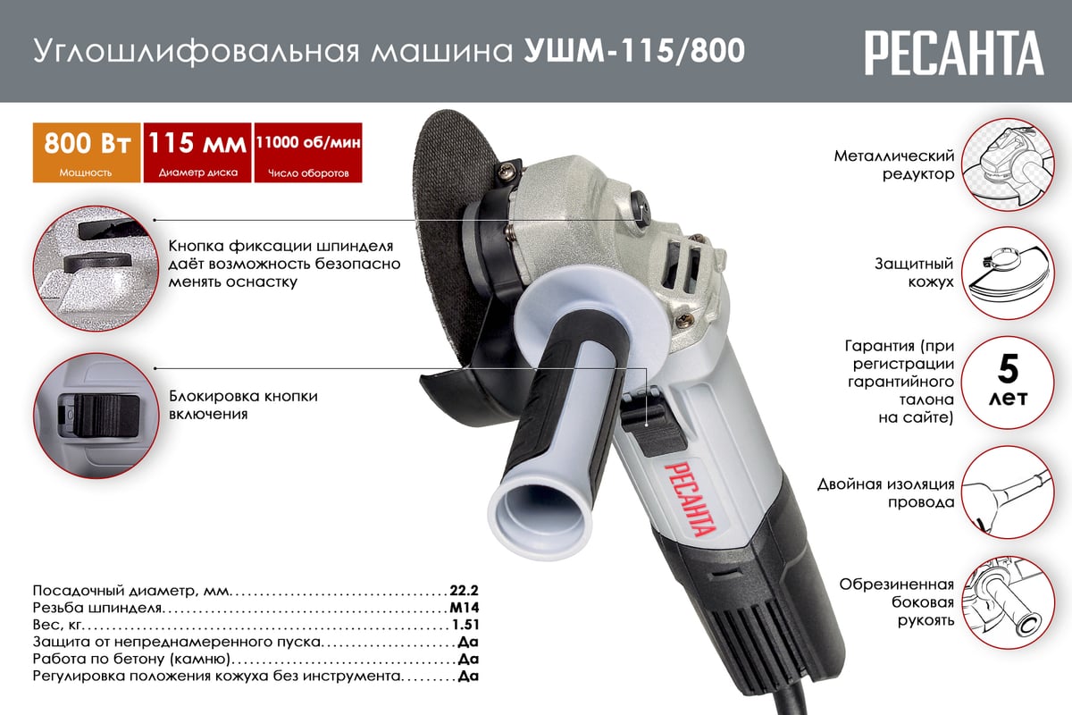 Углошлифовальная машина Ресанта УШМ-115/800 75/12/1 - выгодная цена,  отзывы, характеристики, 1 видео, фото - купить в Москве и РФ