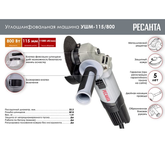 Углошлифовальная машина Ресанта УШМ-115/800 75/12/1