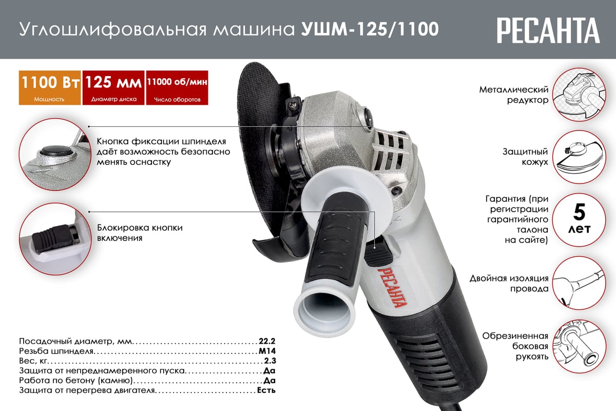 Углошлифовальная машина Ресанта УШМ-125/1100 75/12/3 - выгодная цена,  отзывы, характеристики, 1 видео, фото - купить в Москве и РФ