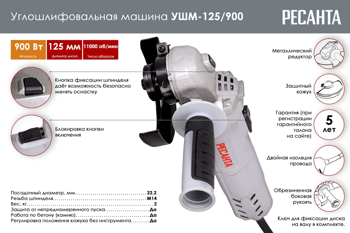 Углошлифовальная машина Ресанта УШМ-125/900 75/12/2 - выгодная цена,  отзывы, характеристики, 2 видео, фото - купить в Москве и РФ