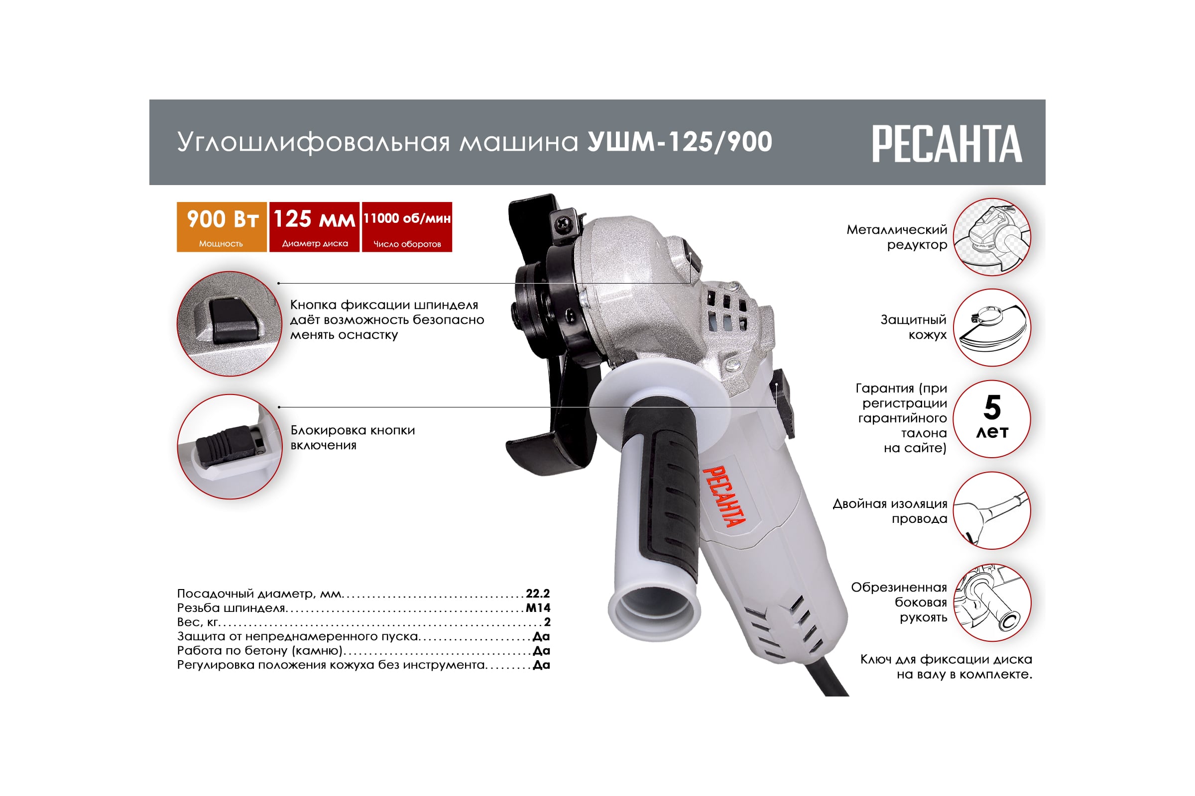Углошлифовальная машина Ресанта УШМ-125/900 75/12/2 — фото 3