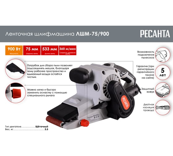 Ленточная шлифмашина Ресанта ЛШМ-75/900 75/6/1