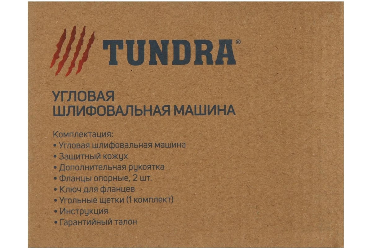 Угловая шлифмашина ТУНДРА обрезиненная рукоятка, 1000 Вт, 11000 об/мин, 125  мм 5437459 - выгодная цена, отзывы, характеристики, фото - купить в Москве  и РФ