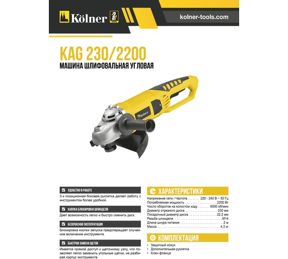 Угловая шлифовальная машина Kolner 2200 Вт кн*230*2200 8020700526 8030700526