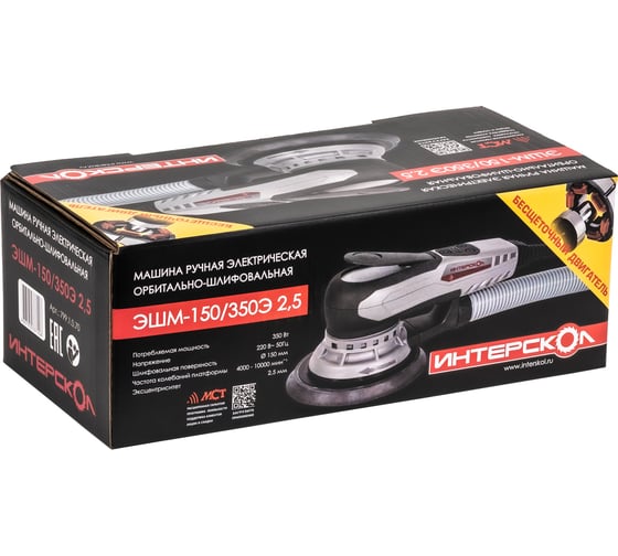 Бесщеточная эксцентриковая шлифмашина Интерскол ЭШМ-150/350Э 2.5 799.1.0.70